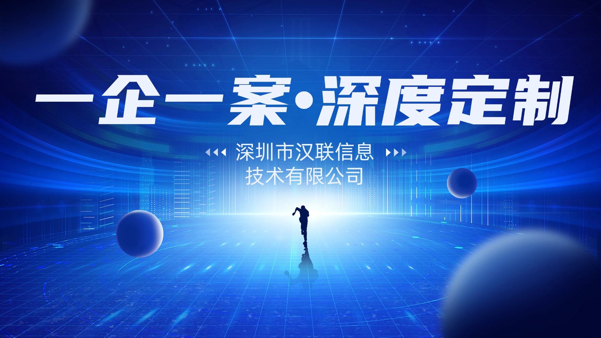 生產(chǎn)制造業(yè)高性價比互聯(lián)網(wǎng)絡(luò)推廣指南，深圳漢聯(lián)信息技術(shù)助您突圍?