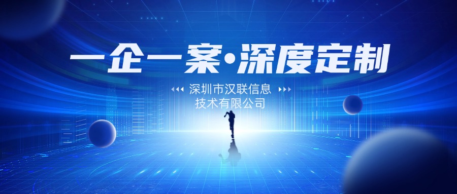 深圳漢聯(lián)信息技術(shù)：當(dāng)百度推廣不再是唯一選擇制造業(yè)營銷推廣該如何突圍